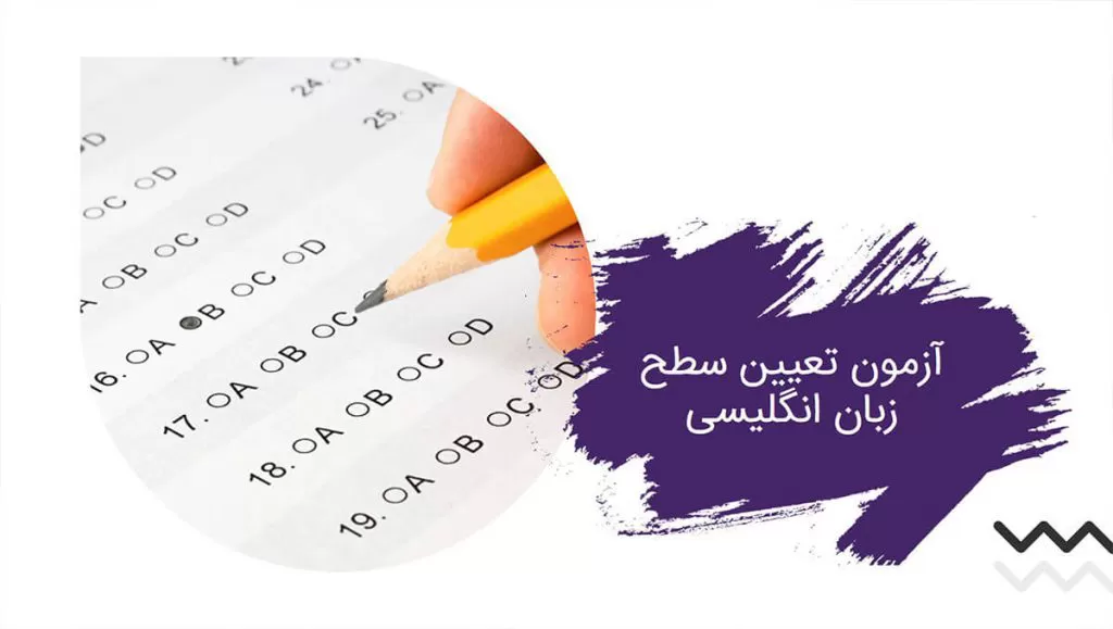 سطح-زبان-انگلیسی-جهت-برنامه-ریزی-یادگیری-زبان